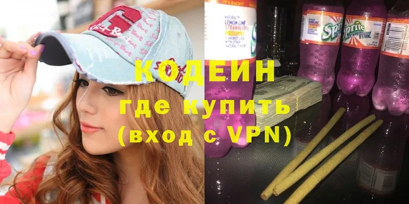 Кодеиновый сироп Lean Purple Drank  хочу   Нестеров 